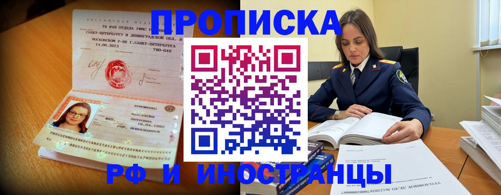 временная прописка в Пятигорске