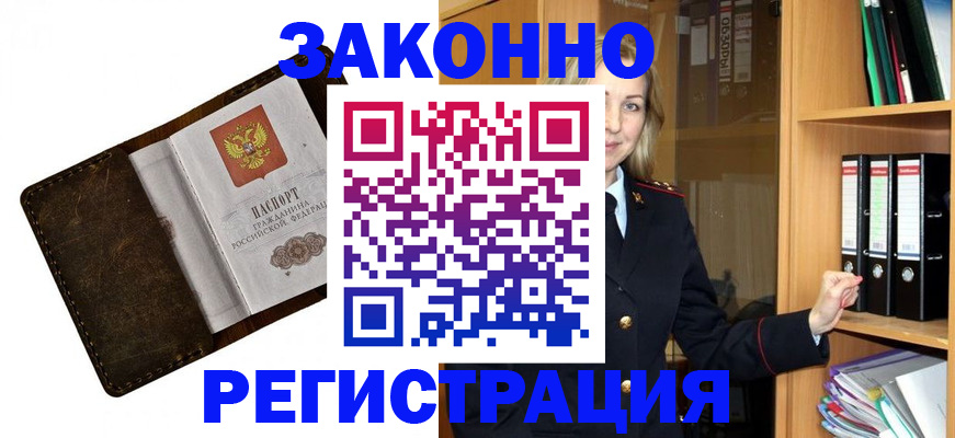 временная регистрация купить в Пятигорске